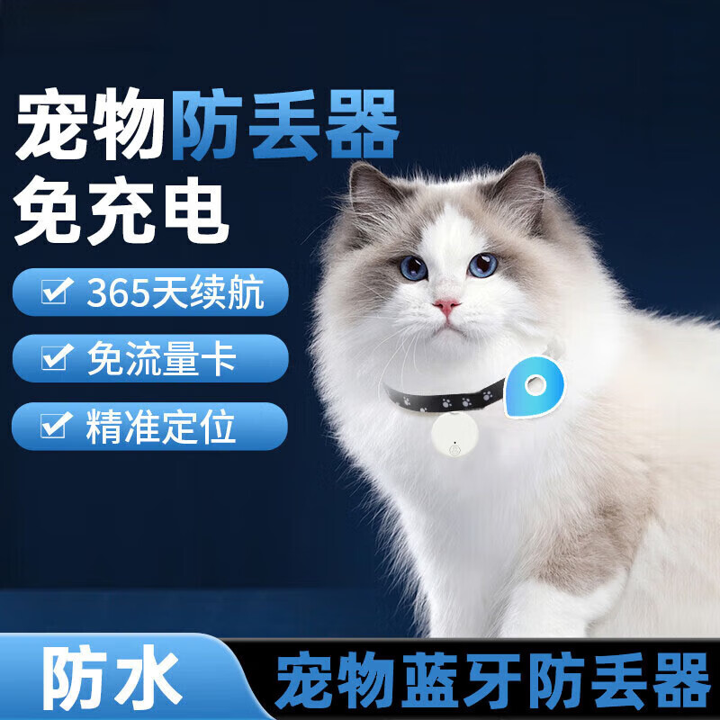 守護(hù)愛寵，從智能定位開始 狗狗貓咪定位器讓你不再擔(dān)驚受怕
